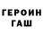 Героин VHQ sleyterth